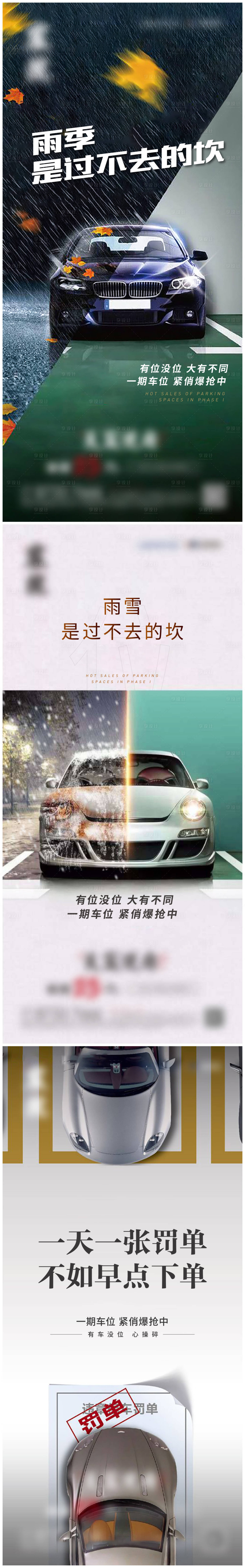 源文件下载【车位海报】编号：68000001768795414