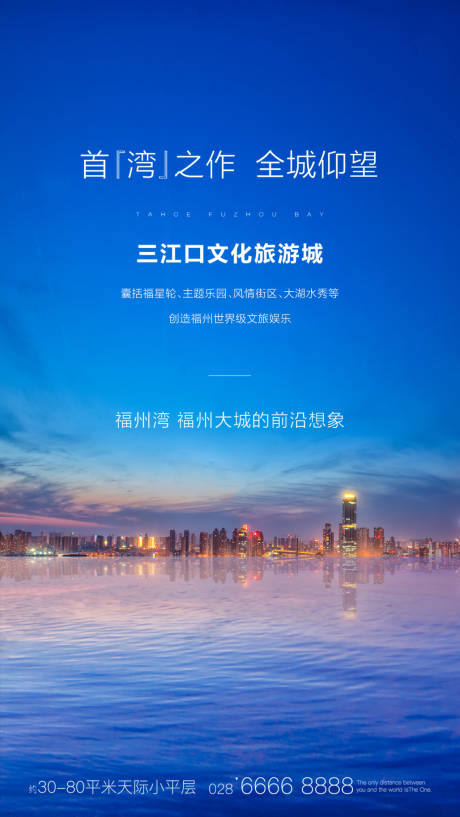 源文件下载【享设计】搜索编号：30110001752174146【湾区城市地产海报】