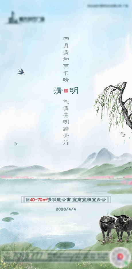 源文件下載【享設計】搜索編號：55580001599056120【地產清明節海報】