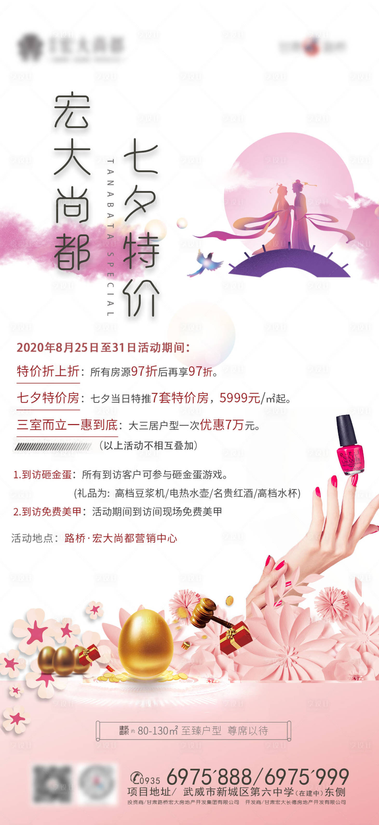 源文件下載【享設(shè)計(jì)】搜索編號(hào)：24940001806986643【房地產(chǎn)七夕移動(dòng)端海報(bào)】