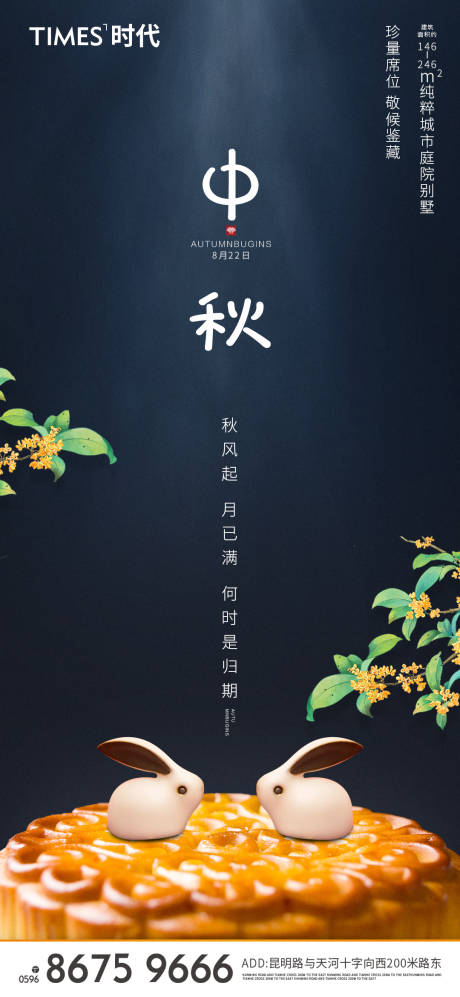 源文件下載【享設計】搜索編號：39080001761777792【地產中秋節海報】