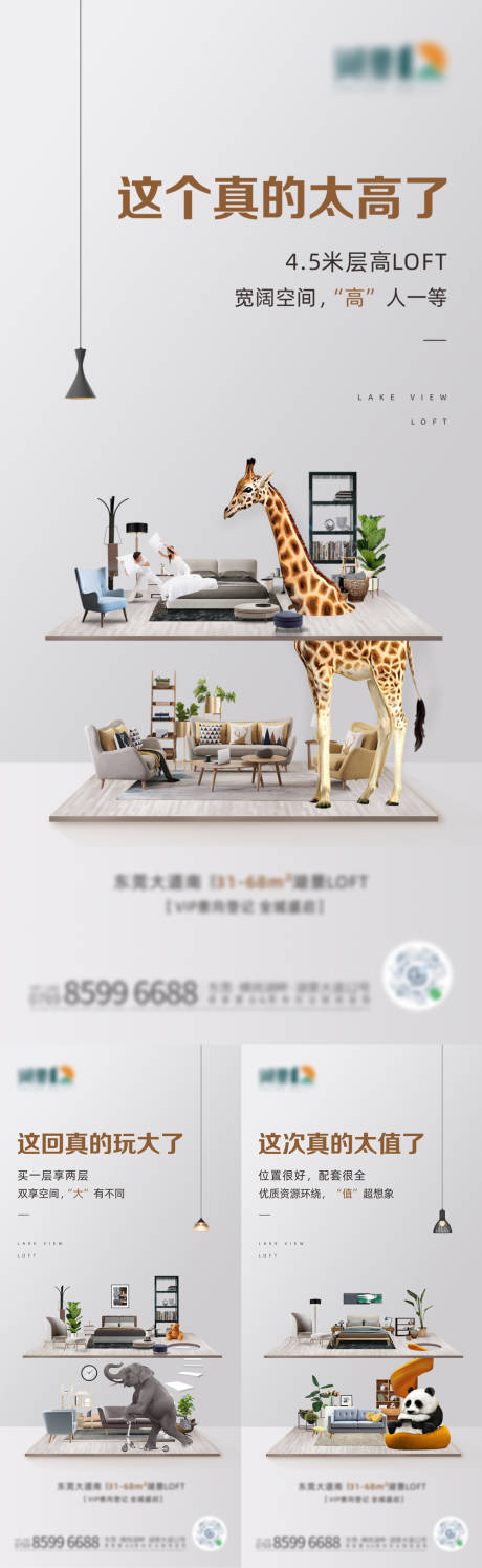 地产loft动物系列价值点海报-源文件【享设计】