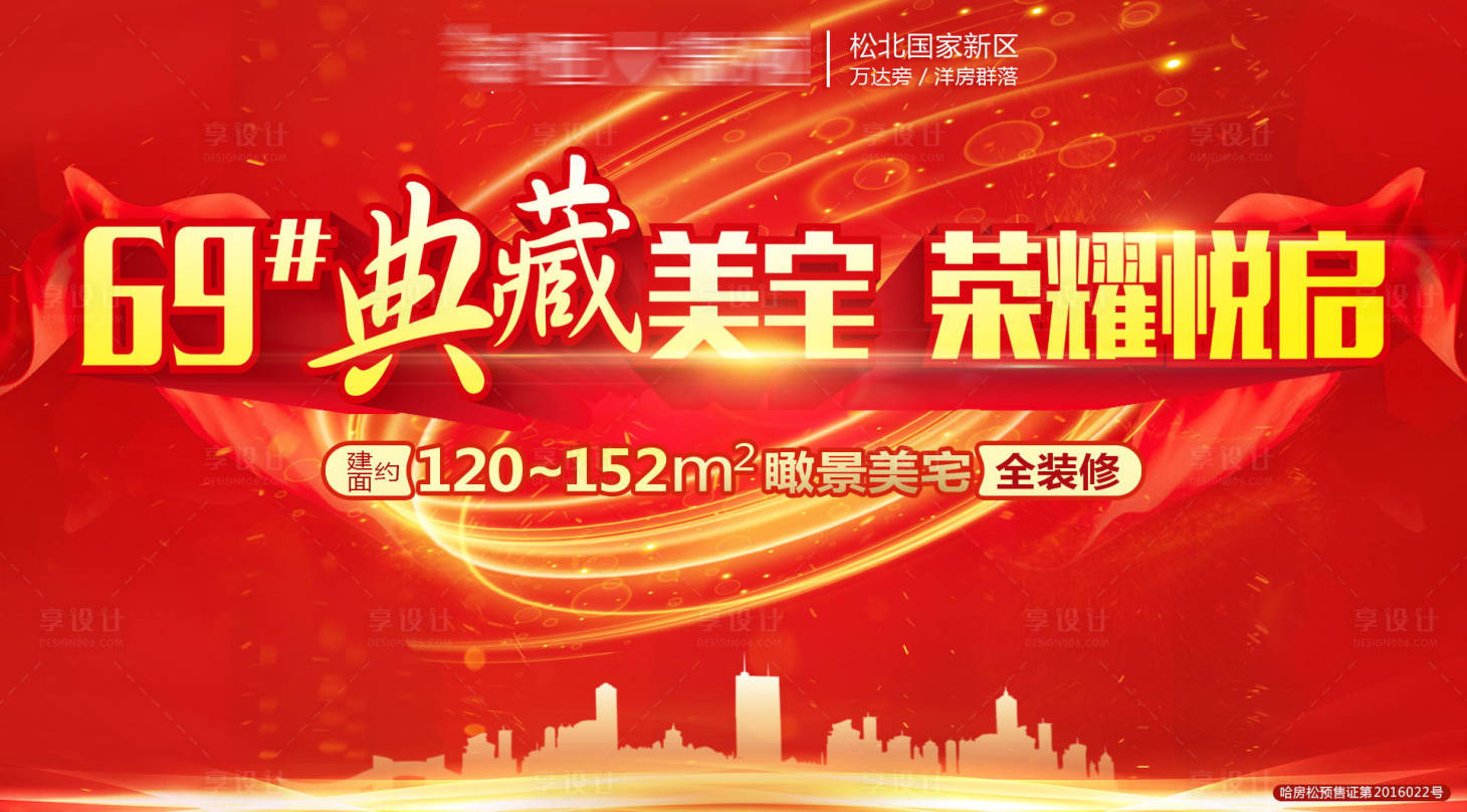 源文件下载【红金大气地开盘加推展板】编号：62100001799217377