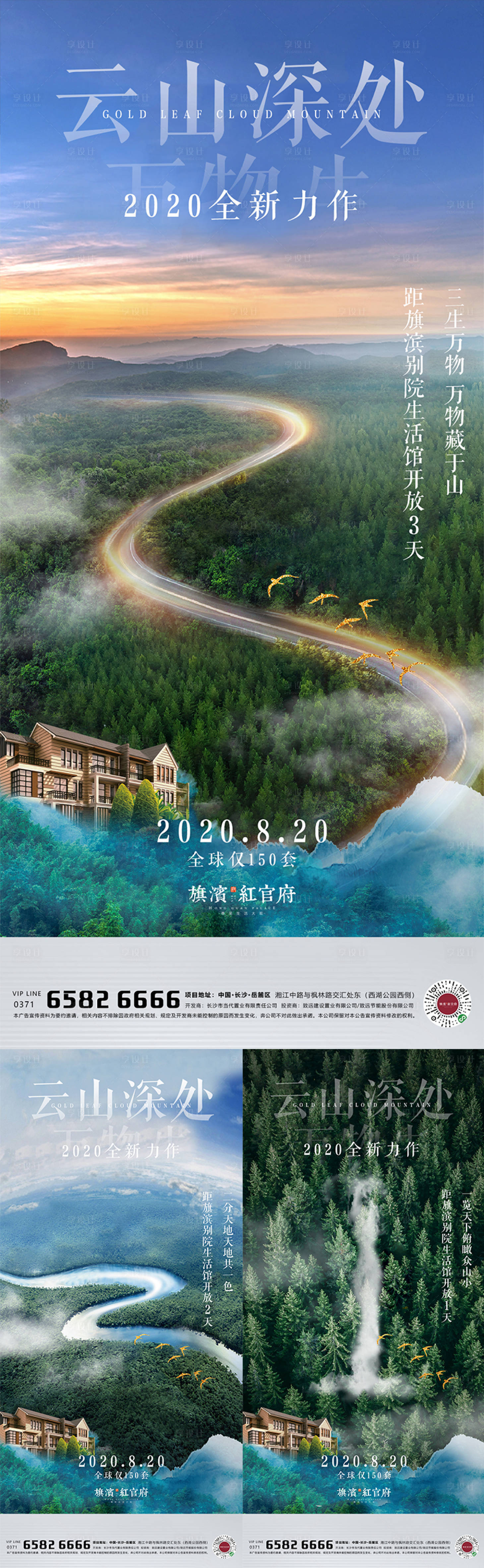 源文件下载【享设计】搜索编号：16620001761903730【地产大气鸟瞰倒计时系列海报】