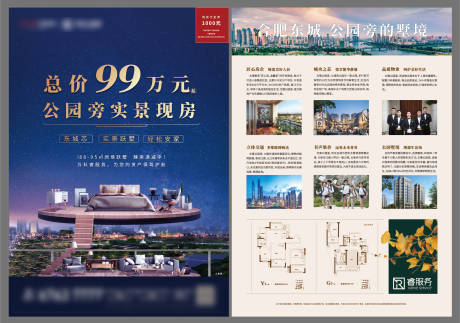 源文件下載【享設計】搜索編號：79410001585233317【地產躍墅單頁】