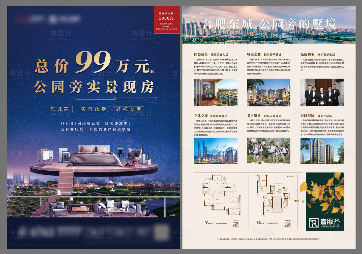 源文件下載【享設(shè)計(jì)】搜索編號：79410001585233317【地產(chǎn)躍墅單頁】