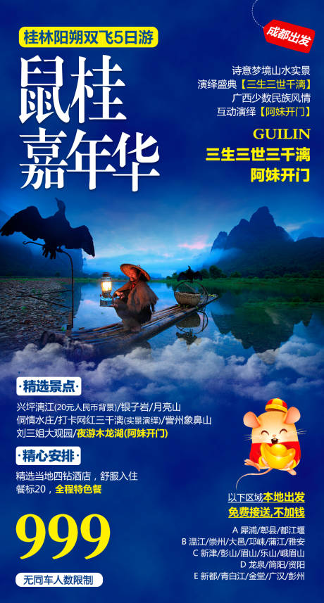 源文件下载【桂林旅游海报】编号：61710001672853026