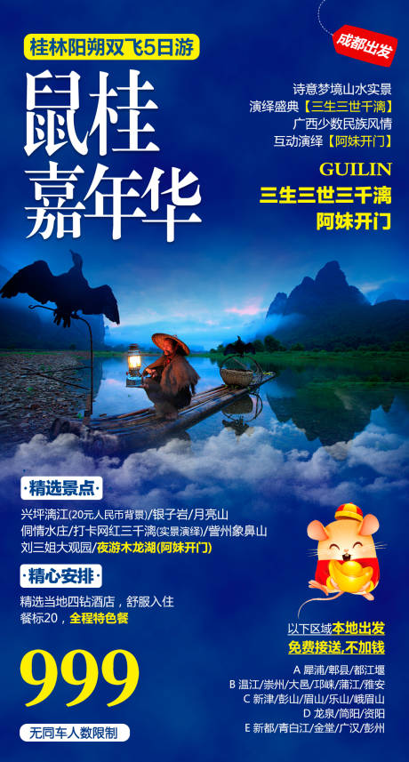 编号：20200814165221887【享设计】源文件下载-桂林旅游海报