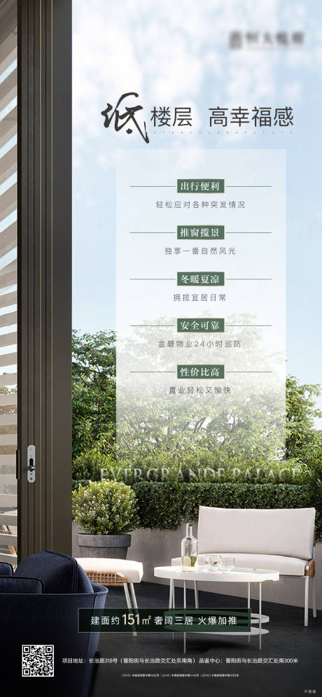 源文件下載【享設計】搜索編號：92720001652565048【地產價值點海報】