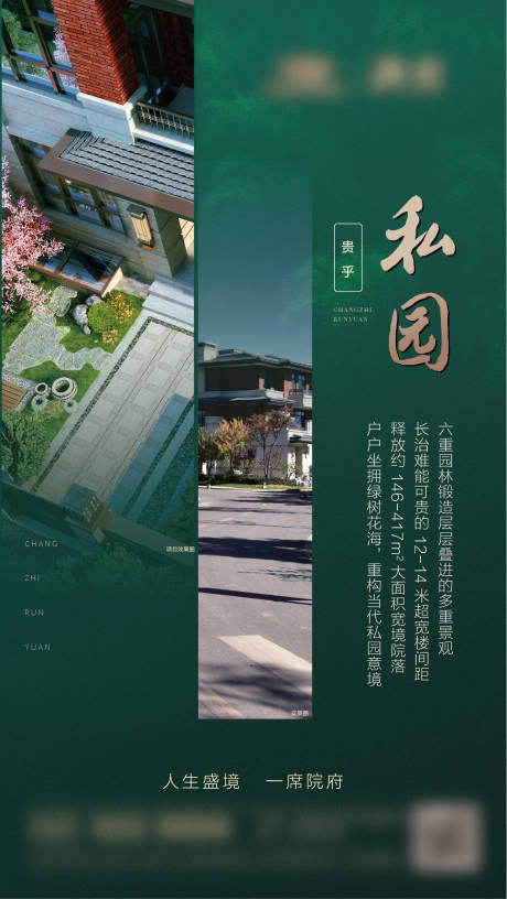 源文件下载【享设计】搜索编号：15410001780676097【地产价值点园林海报】