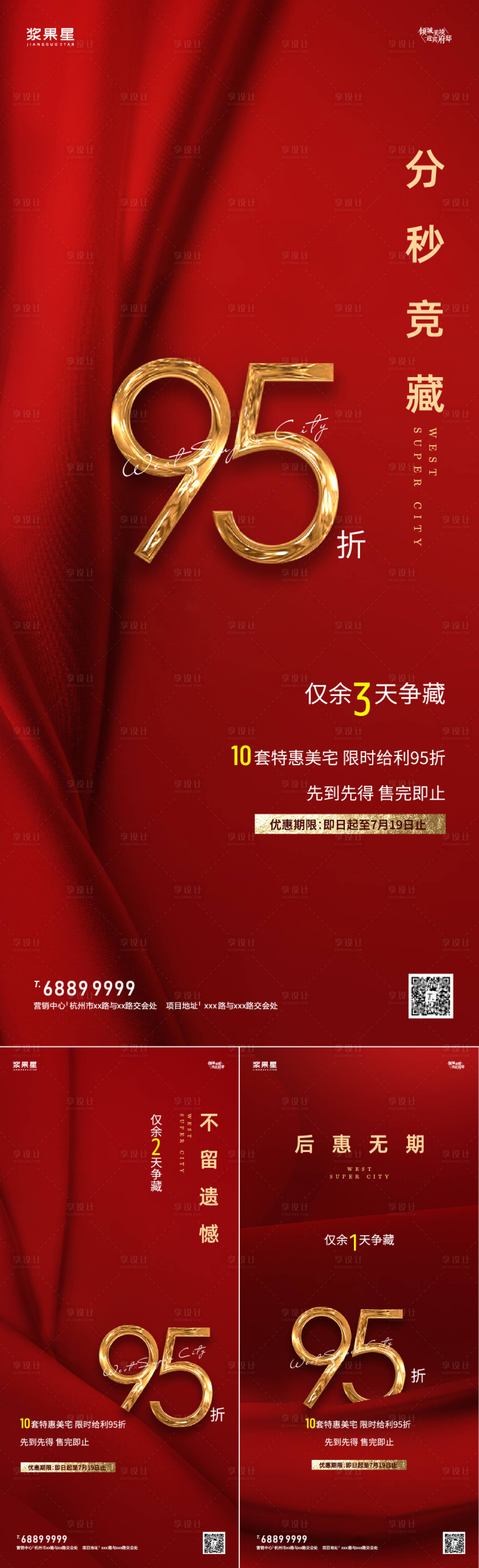 源文件下载【房地产特价房倒计时海报】编号：11780001708029899