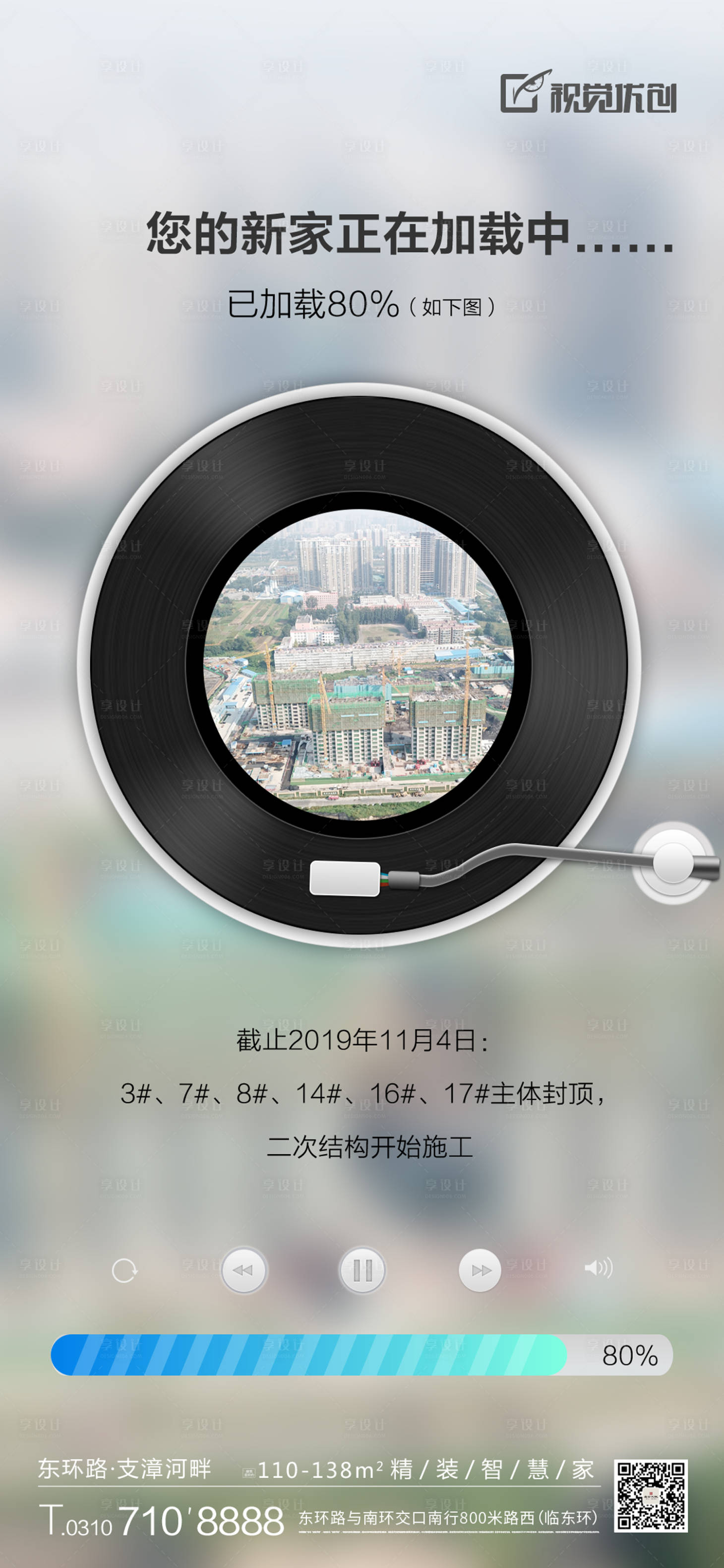 源文件下载【享设计】搜索编号：19820001757254427【房地产价值点音乐海报】