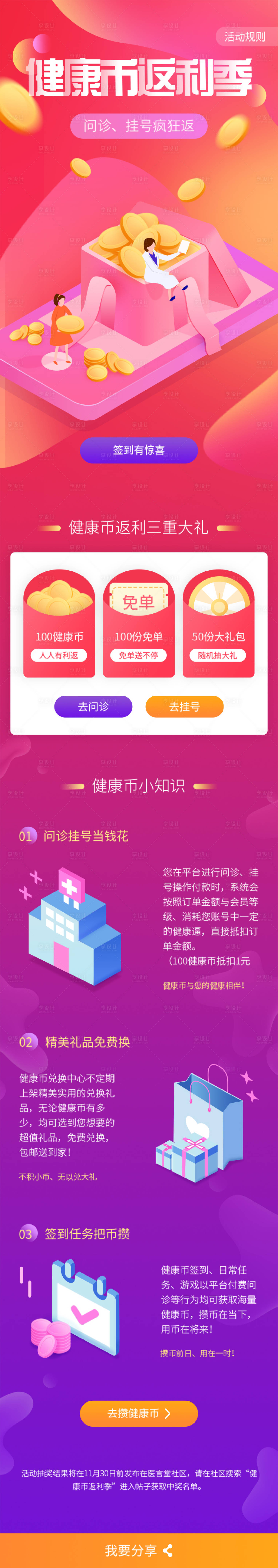 源文件下载【红色2.5D金融医疗app活动页专题】编号：38320001635717925
