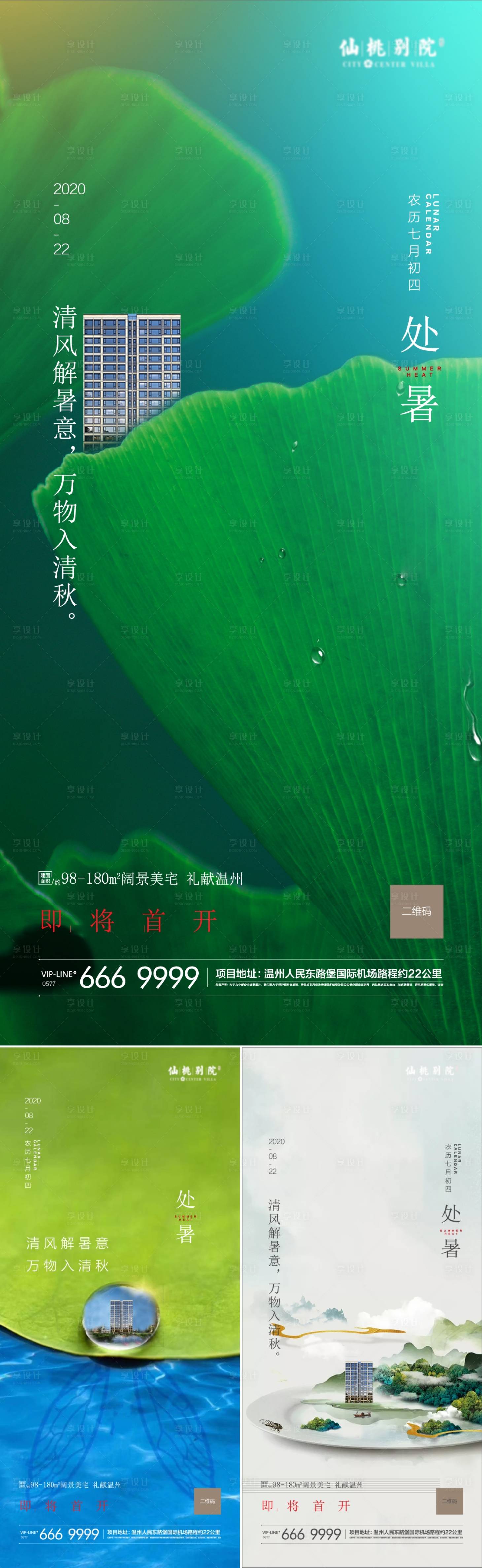 源文件下載【享設(shè)計(jì)】搜索編號：98920001743901034【房地產(chǎn)小暑移動(dòng)端海報(bào)】