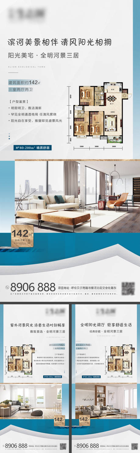 源文件下载【地产户型价值点系列海报】编号：18860001663173341