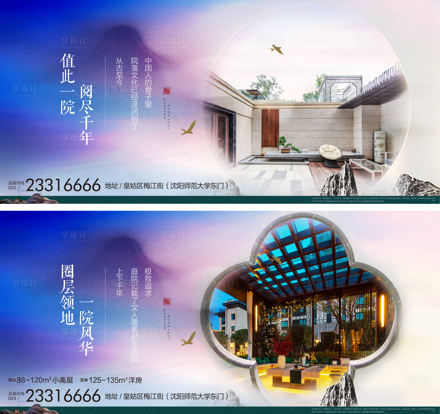 源文件下载【地产中式主画面海报展板】编号：80940001595691476