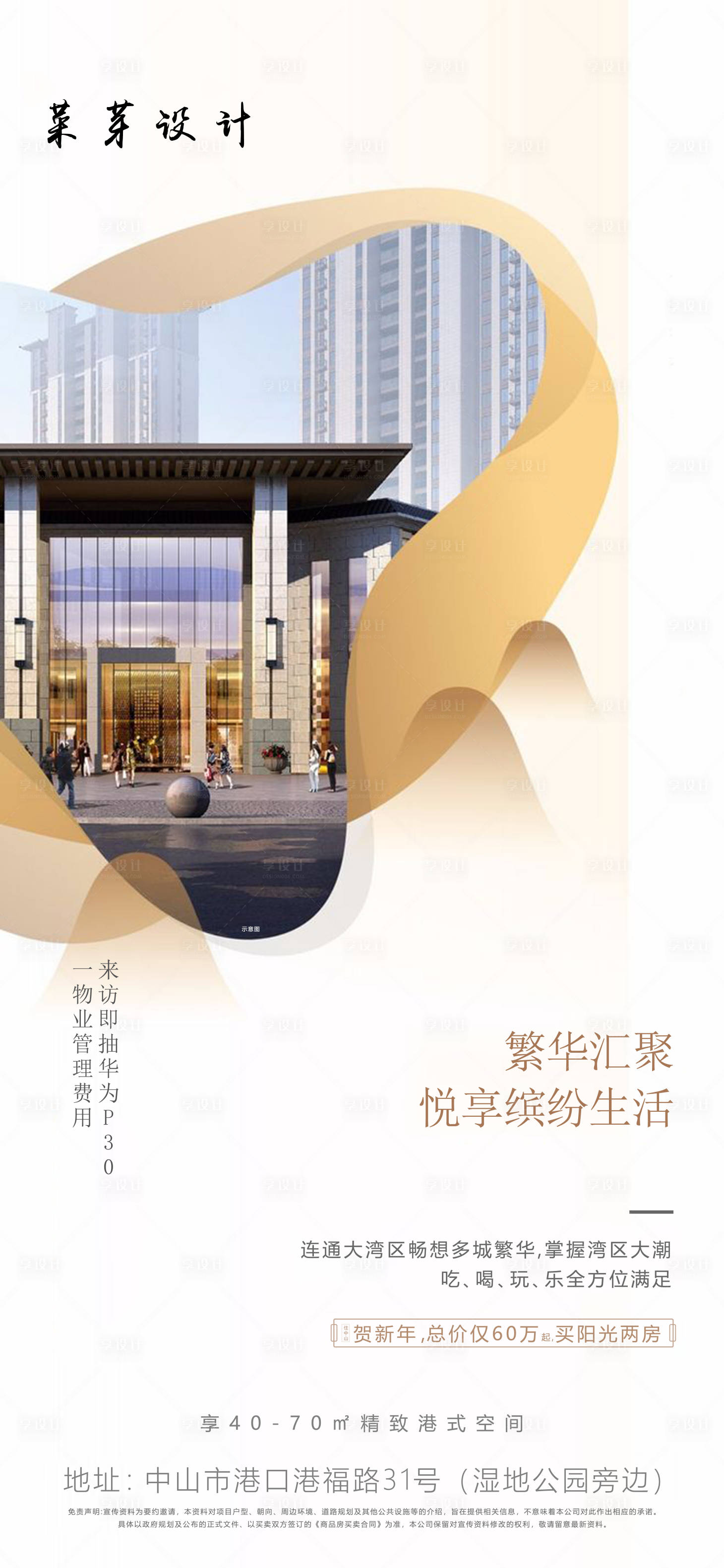 源文件下载【享设计】搜索编号：14530001670908457【房地产价值点海报】