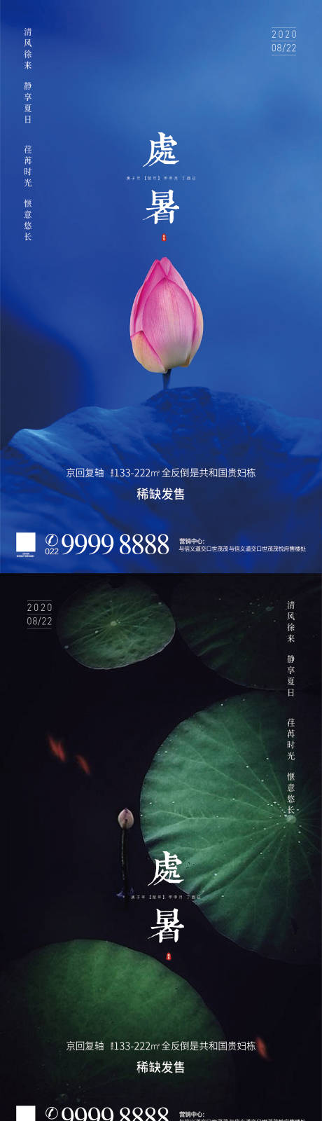 源文件下载【处暑系列海报】编号：57220001617654344