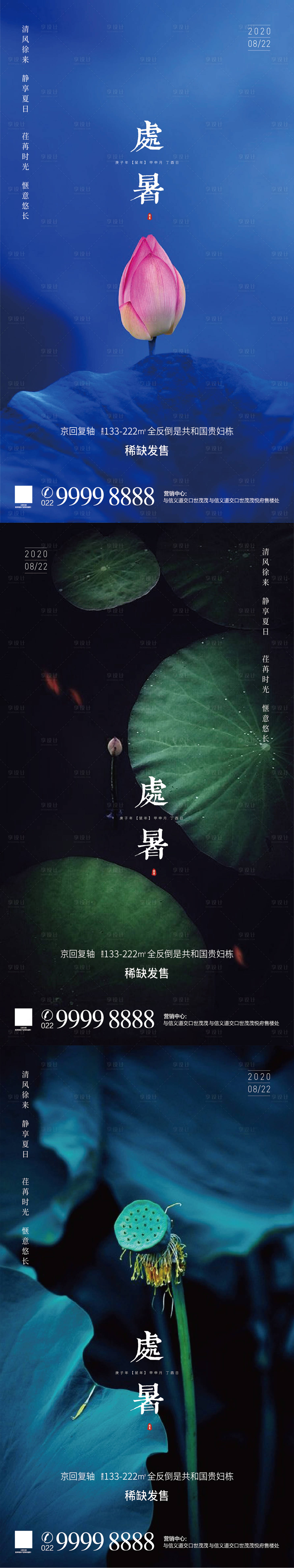 源文件下載【處暑系列海報(bào)】編號：57220001617654344
