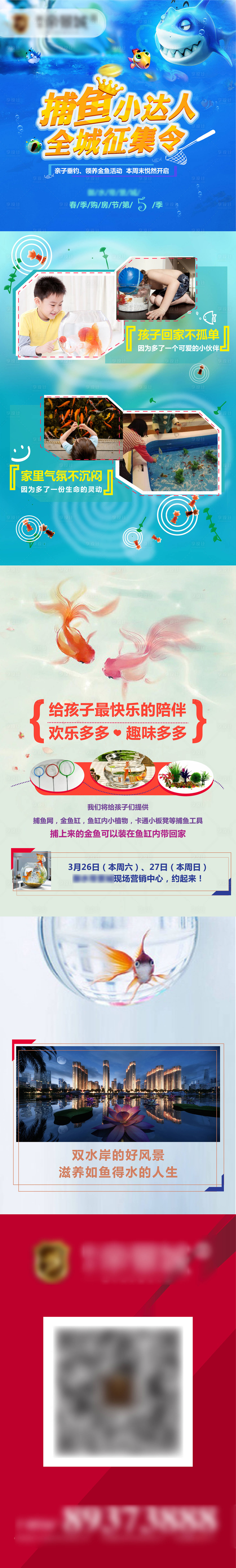源文件下載【享設計】搜索編號：30130001706726212【捕魚小達人征集令海報長圖】