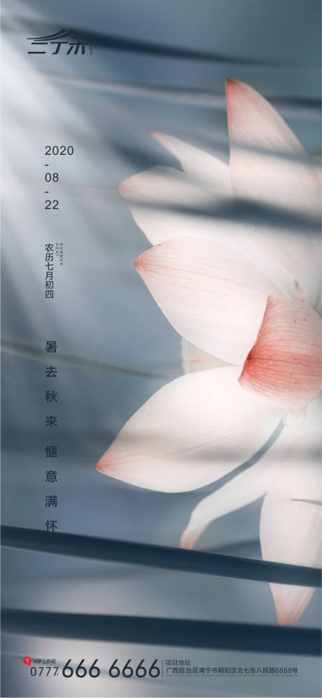 源文件下載【享設計】搜索編號：84340001709734725【處暑節氣移動端海報】