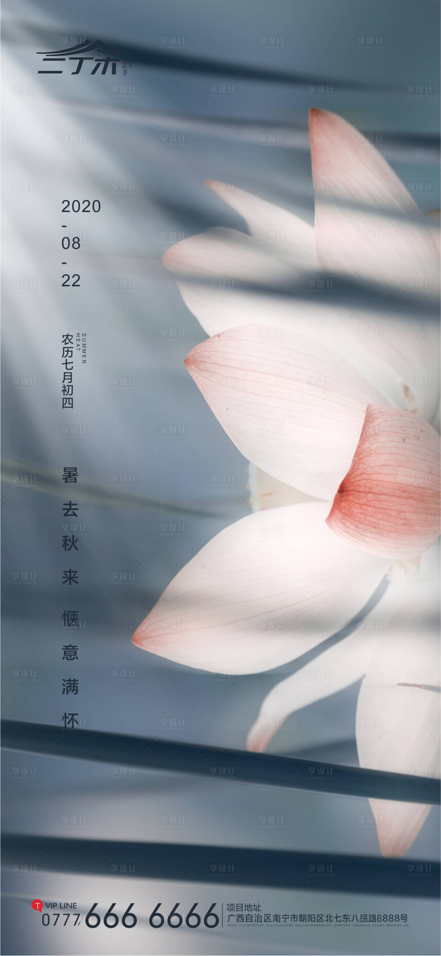 源文件下載【享設(shè)計(jì)】搜索編號(hào)：84340001709734725【處暑節(jié)氣移動(dòng)端海報(bào)】