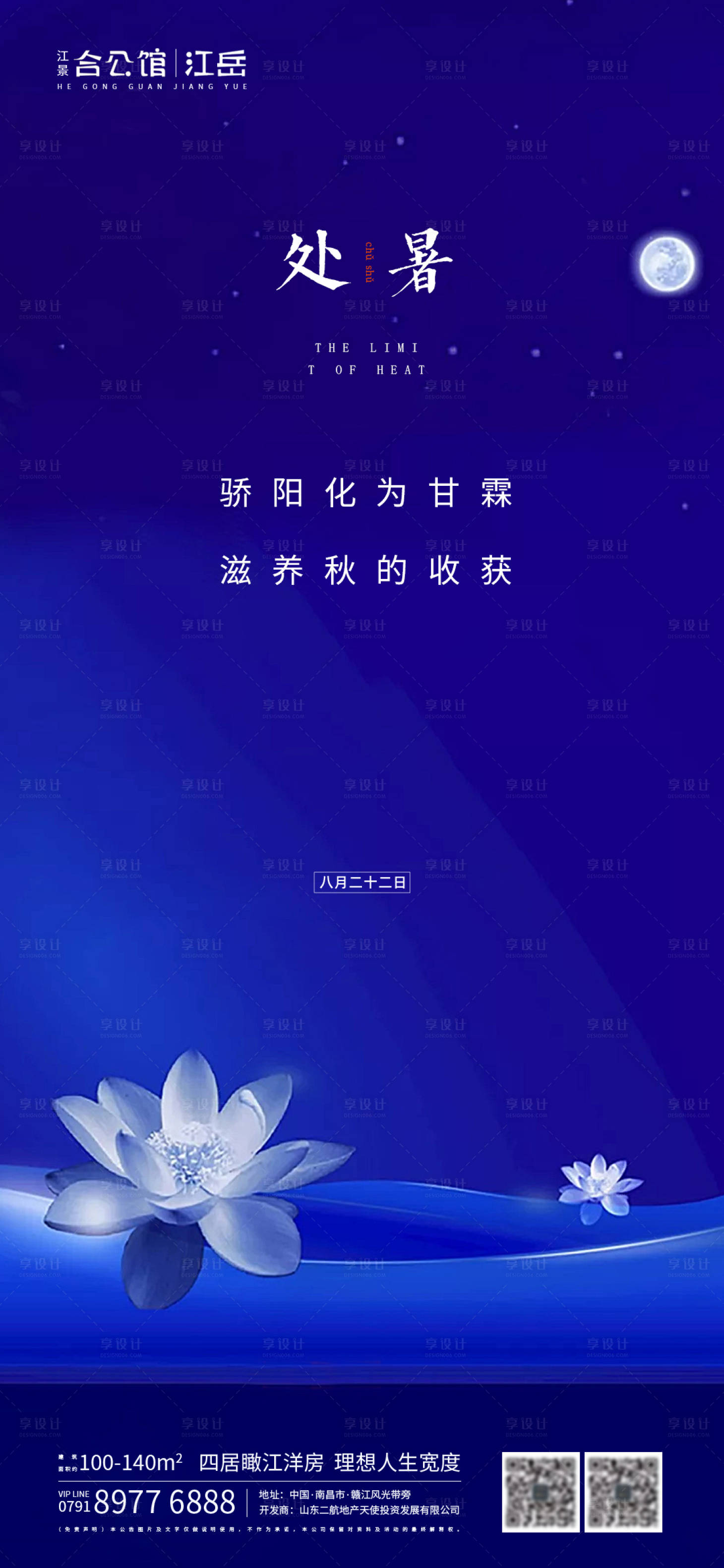 源文件下載【地產二十四節氣處暑海報】編號：79960001682018596