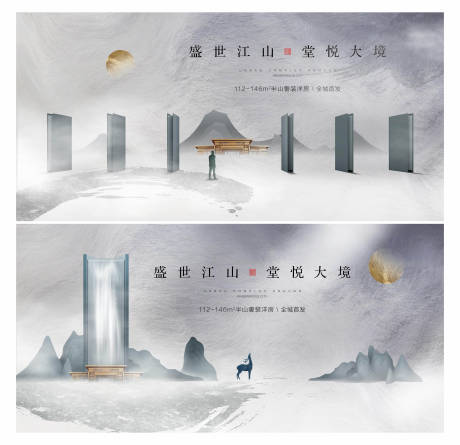 源文件下载【享设计】搜索编号：65160001635204483【中式地产户外广告展板】