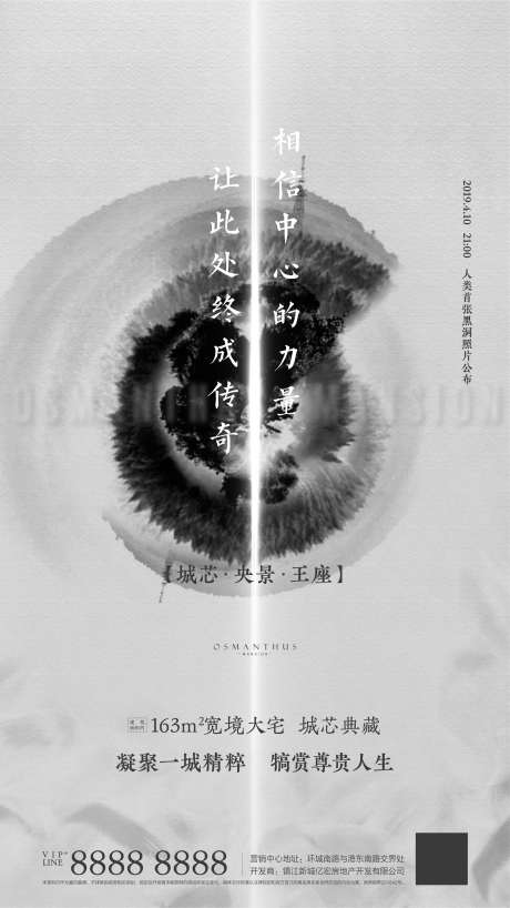 房地产黑洞热点海报