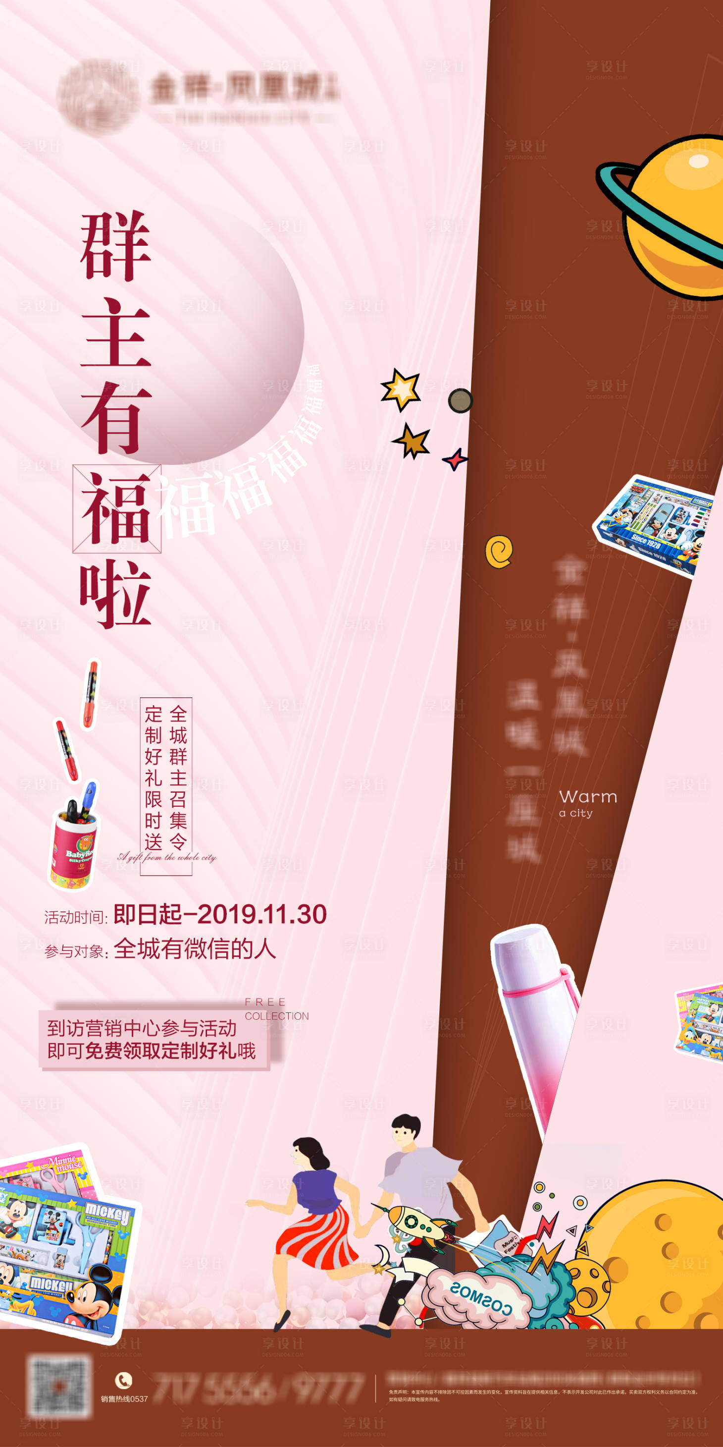 源文件下載【地產(chǎn)開學(xué)福利海報】編號：97820001752941745