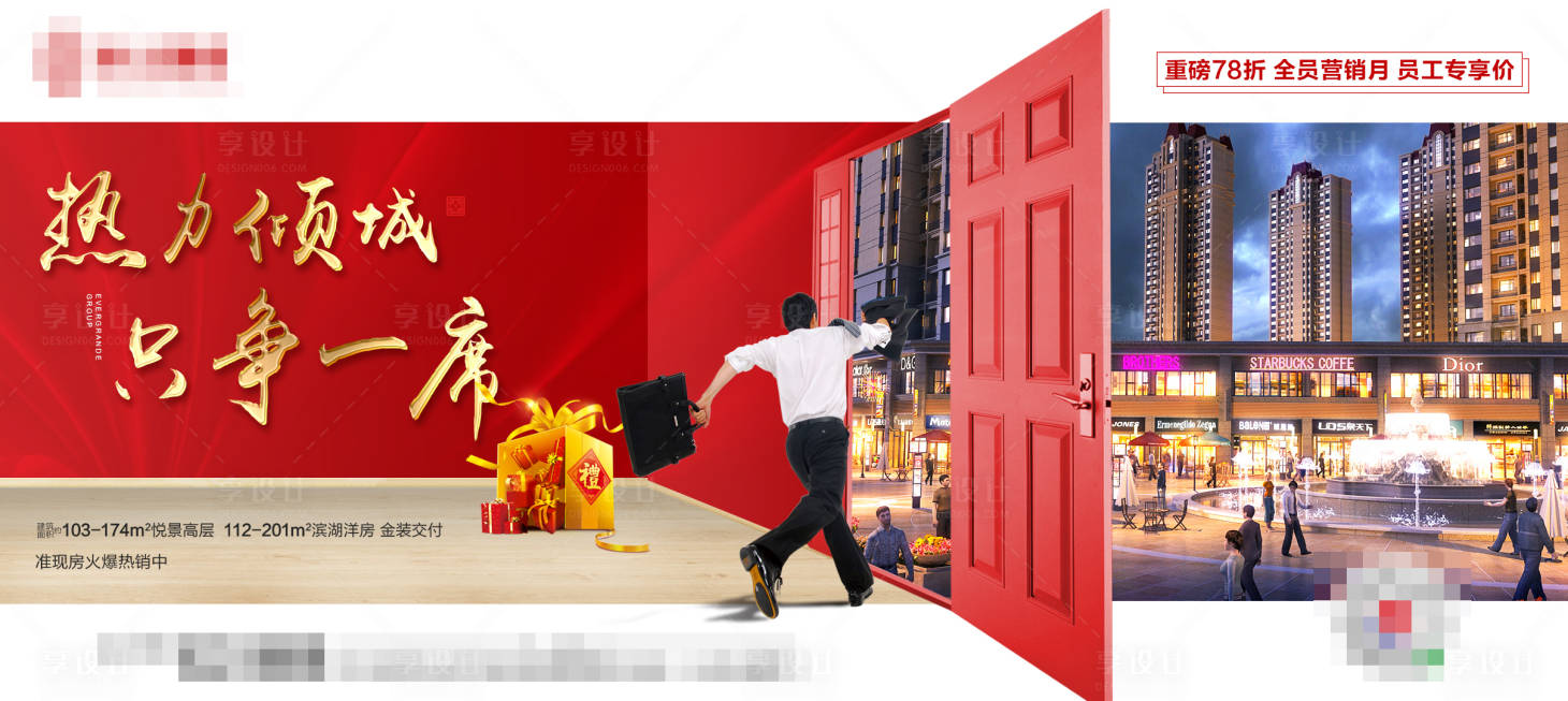 源文件下載【享設計】搜索編號：19460001729239800【地產創意系列海報】