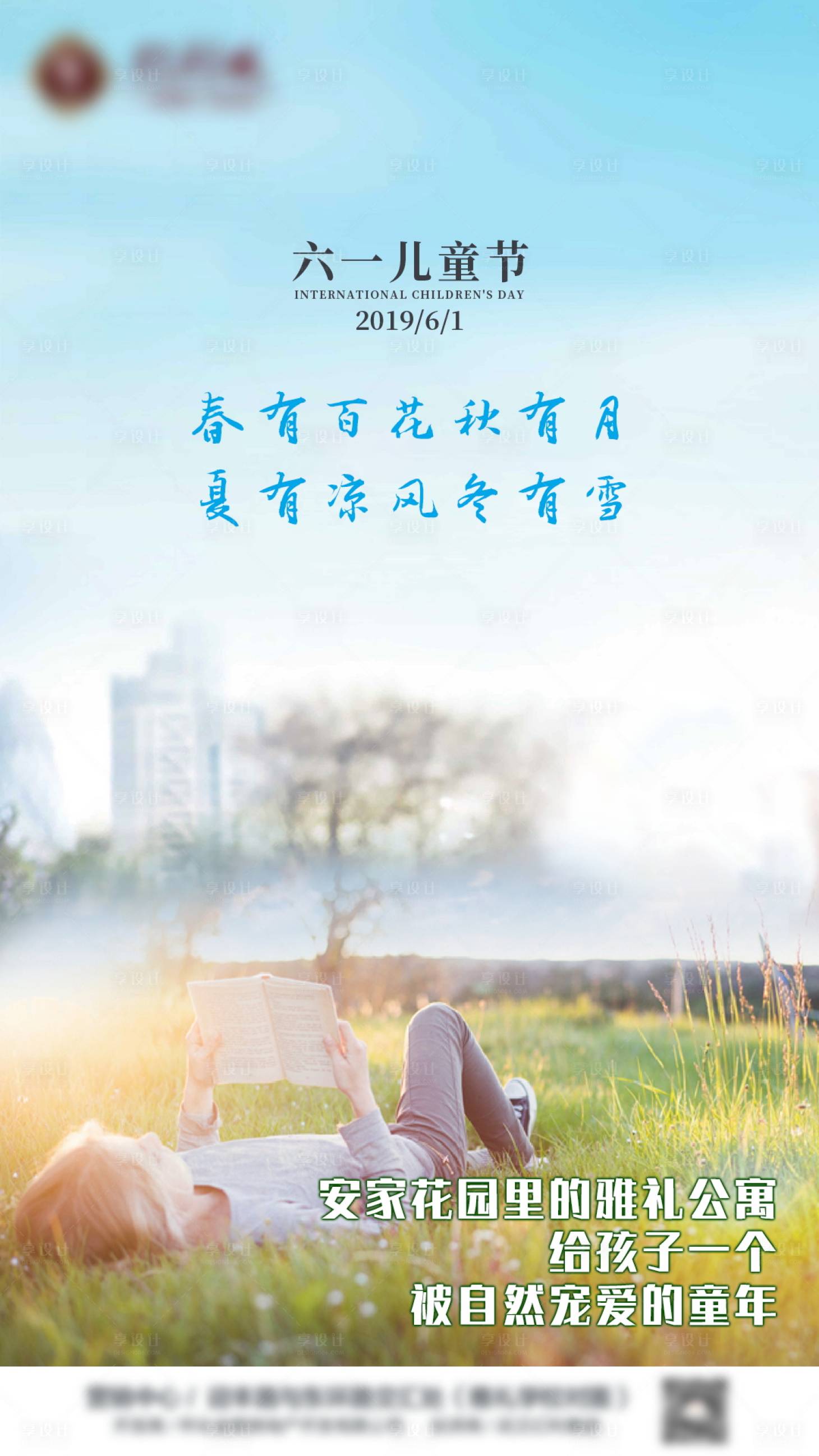 源文件下载【享设计】搜索编号：55260001724169207【六一儿童节移动端海报】