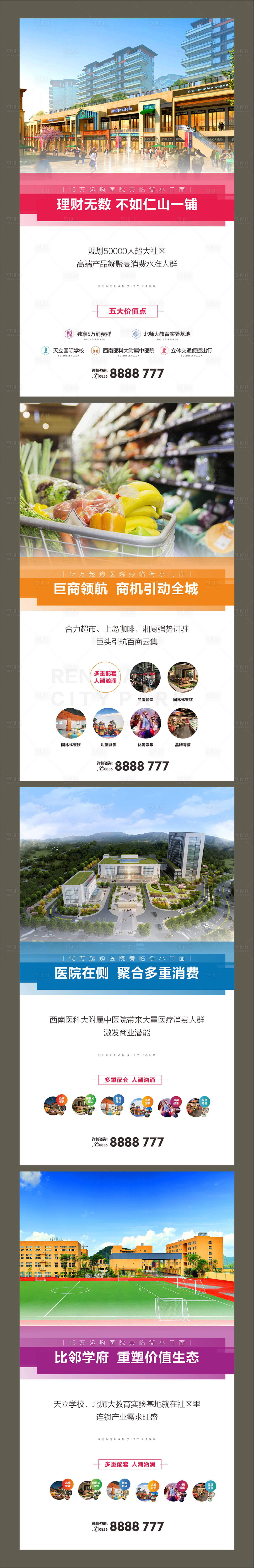 源文件下載【享設計】搜索編號：42240001614945185【房地產價值點配套系列海報】