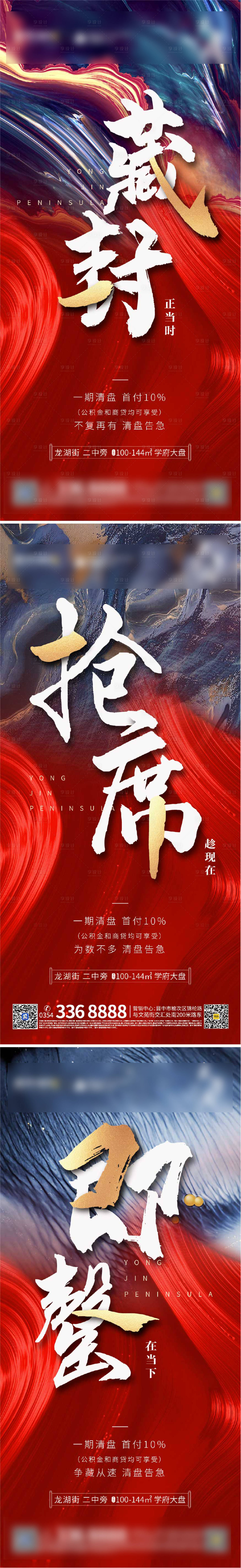 源文件下載【享設(shè)計】搜索編號：56600001719107277【房地產(chǎn)熱銷海報】