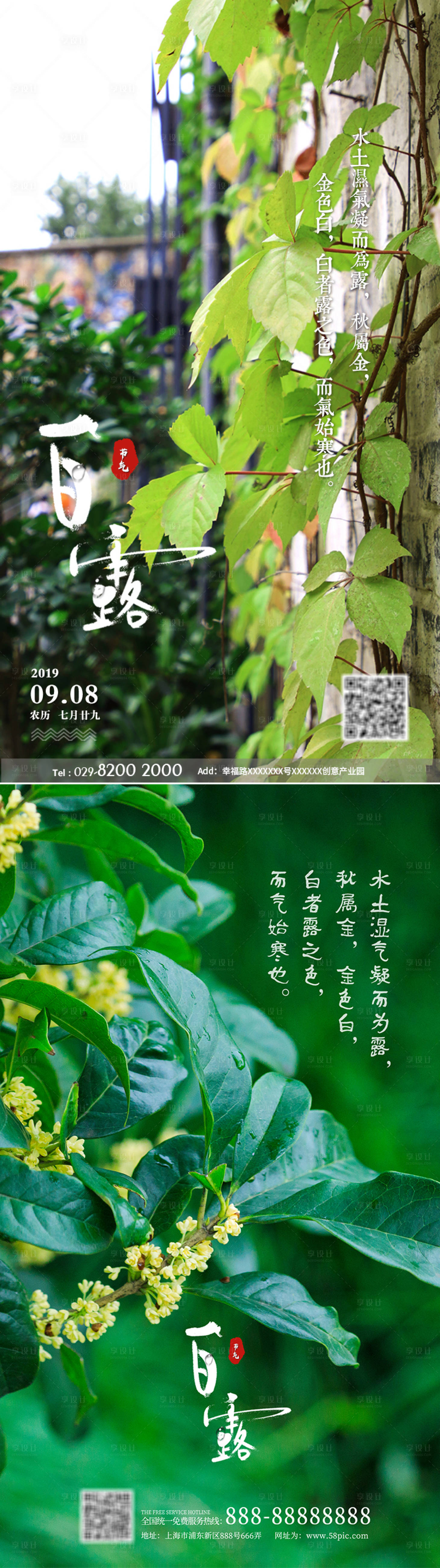 源文件下载【享设计】搜索编号：94490001645443794【地产白露节气海报】