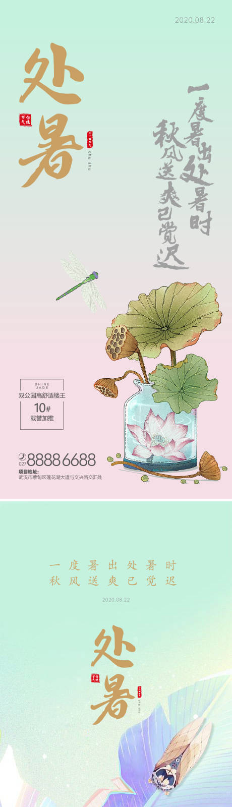 源文件下载【处暑海报】编号：74360001571428167