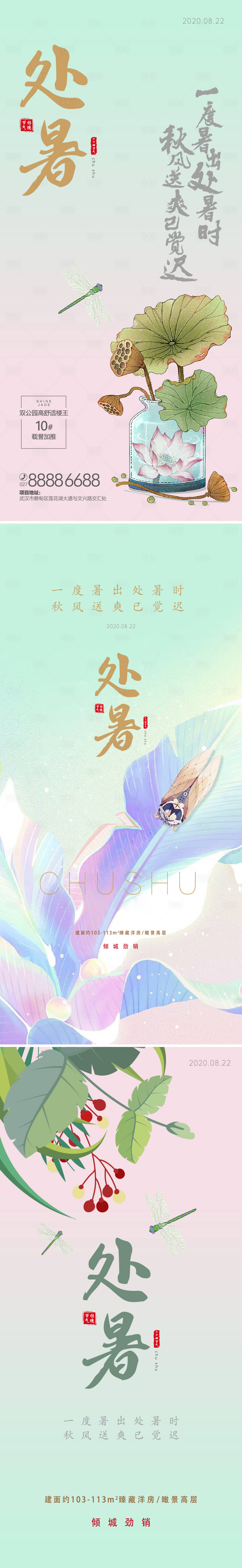 源文件下载【处暑海报】编号：74360001571428167