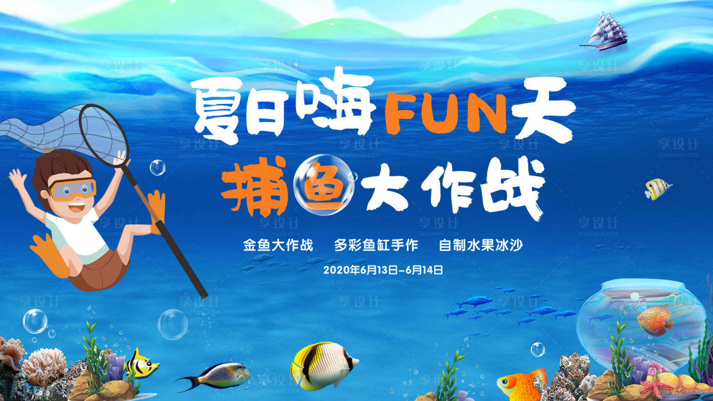 源文件下載【房地產(chǎn)暖場捕魚活動背景板】編號：70810001567223697