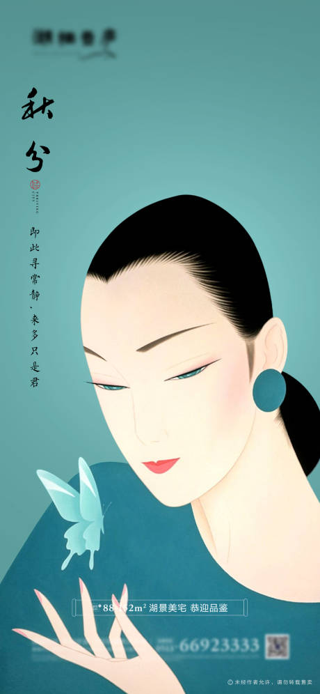 源文件下载【地产节气秋分插画海报】编号：22640001760669122