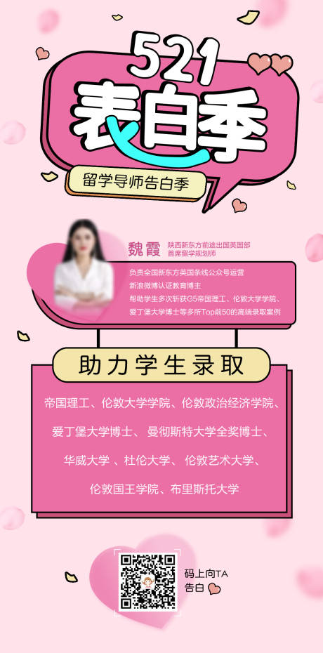 源文件下載【享設計】搜索編號：29490001592815750【521宣傳海報】