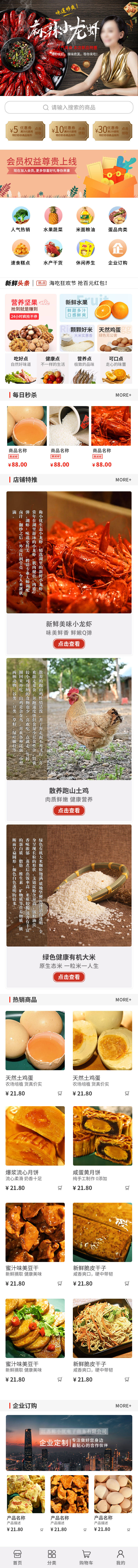 源文件下載【享設(shè)計】搜索編號：68120001701271362【超市商城首頁】