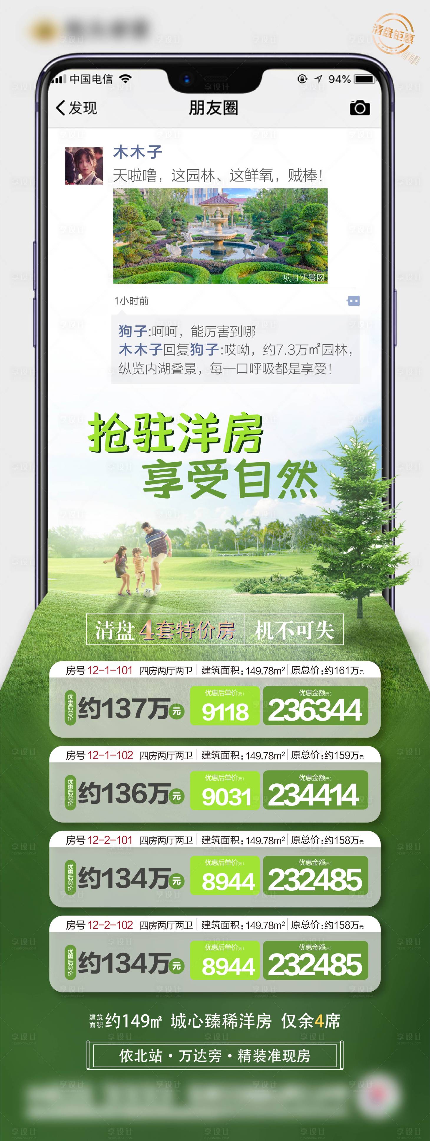 源文件下載【享設計】搜索編號：72350001678138205【房地產自然洋房特價房海報】
