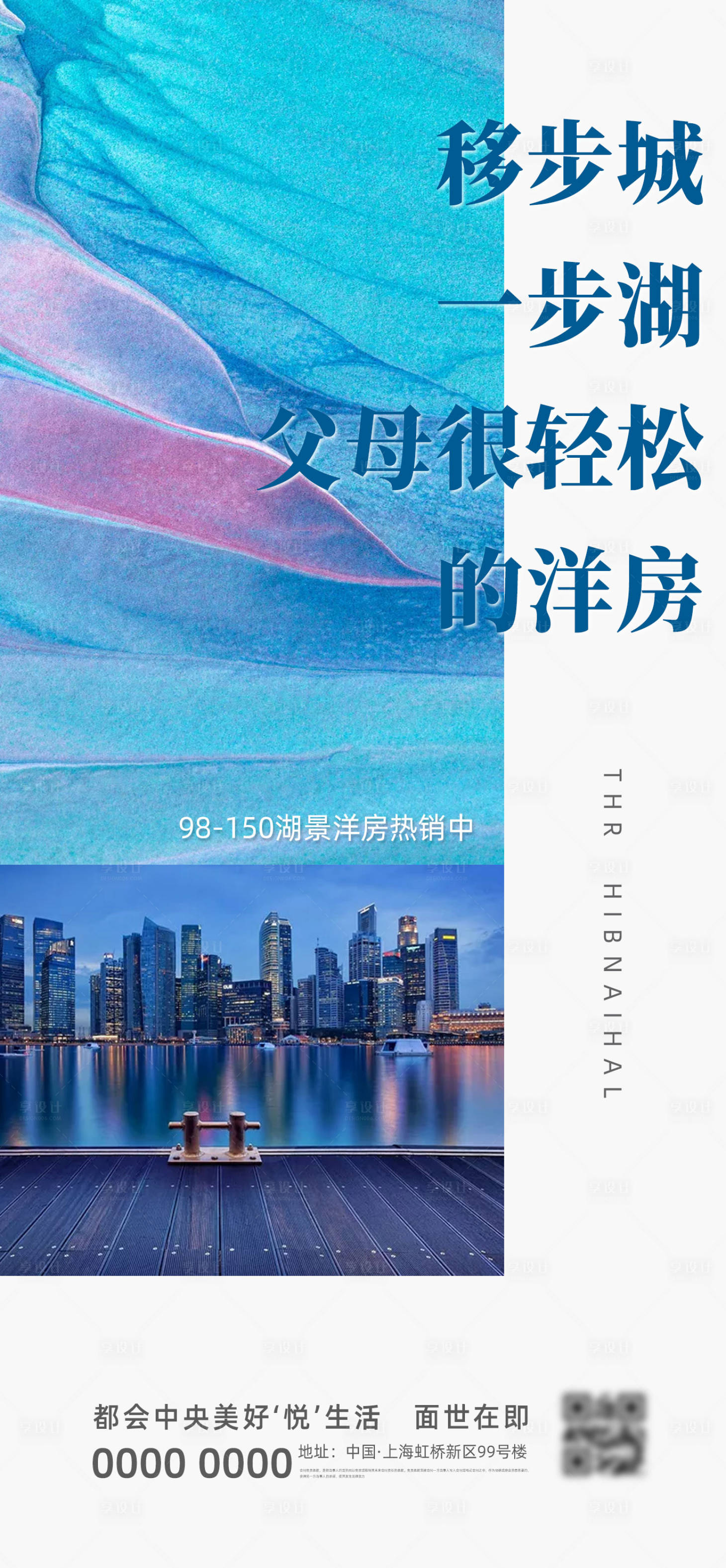 源文件下载【地产湖景价值点海报】编号：20200811110221461