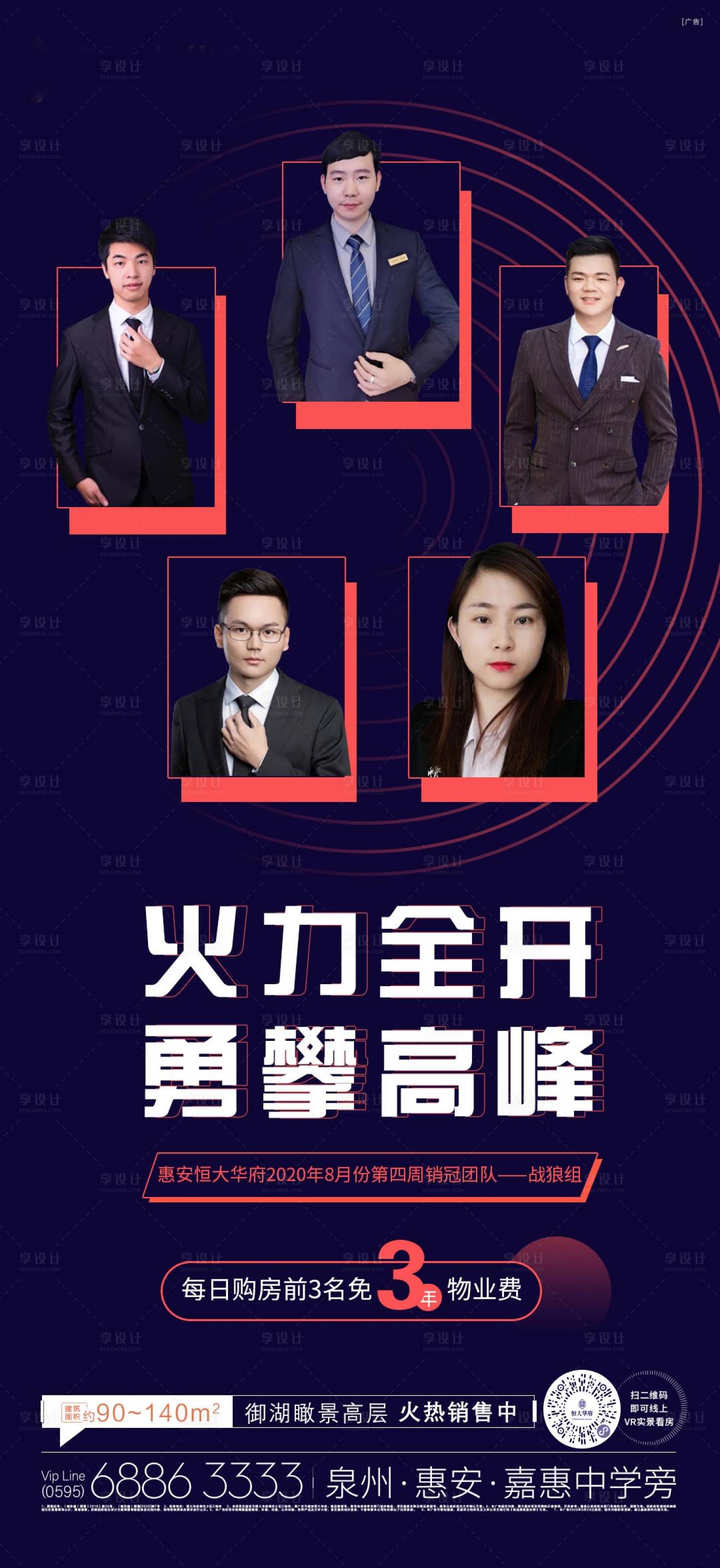 源文件下载【地产销售冠军团队海报】编号：30740001778545623