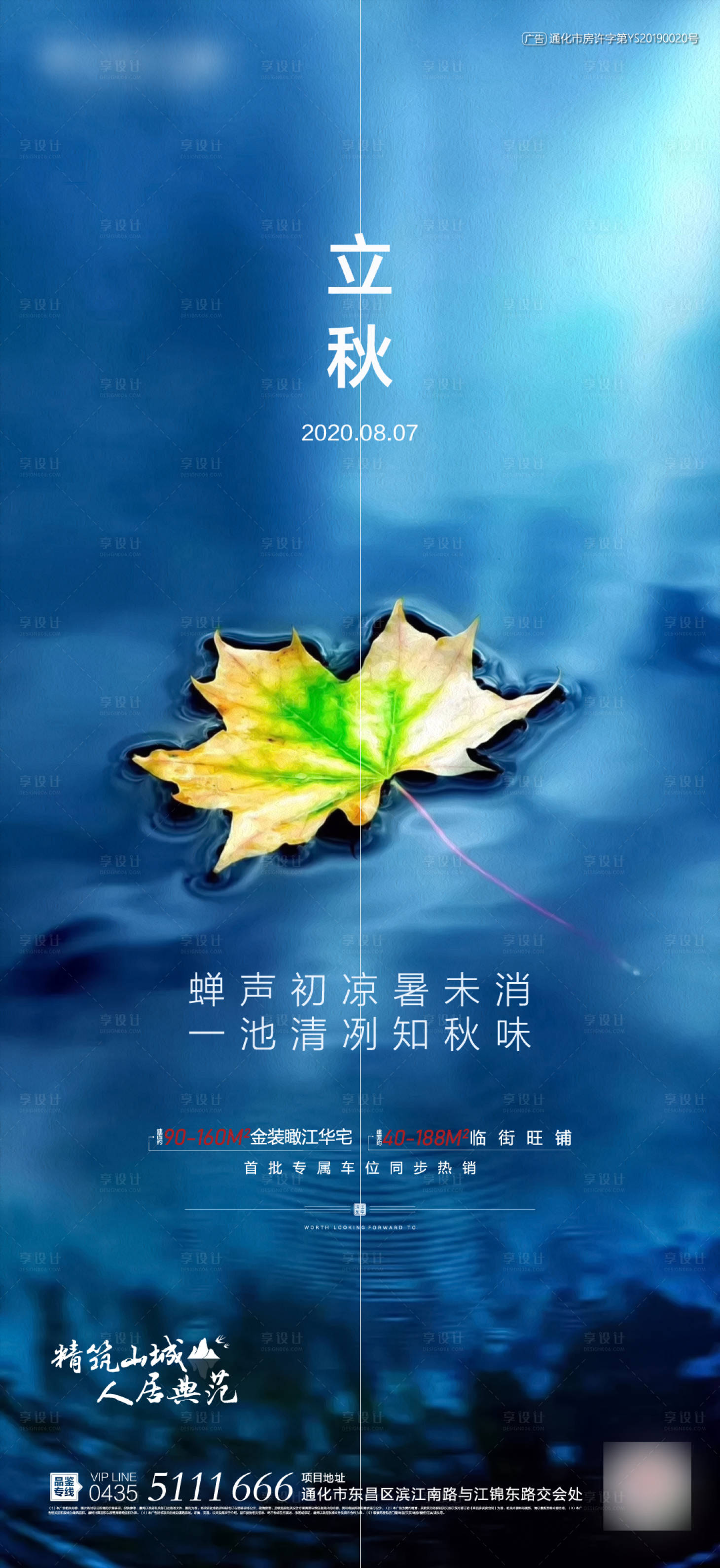 源文件下載【享設計】搜索編號：61150001714817659【立秋節氣清新海報】