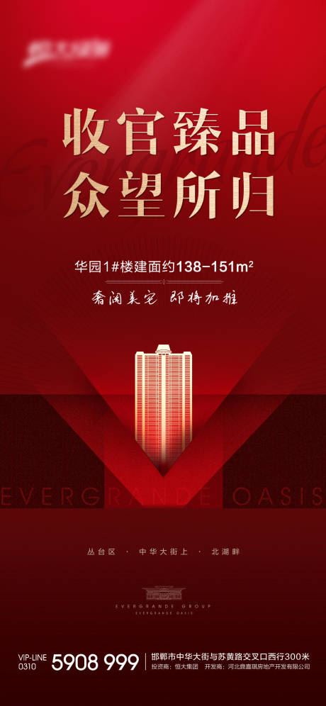 源文件下载【加推热销海报】编号：20200827094906730