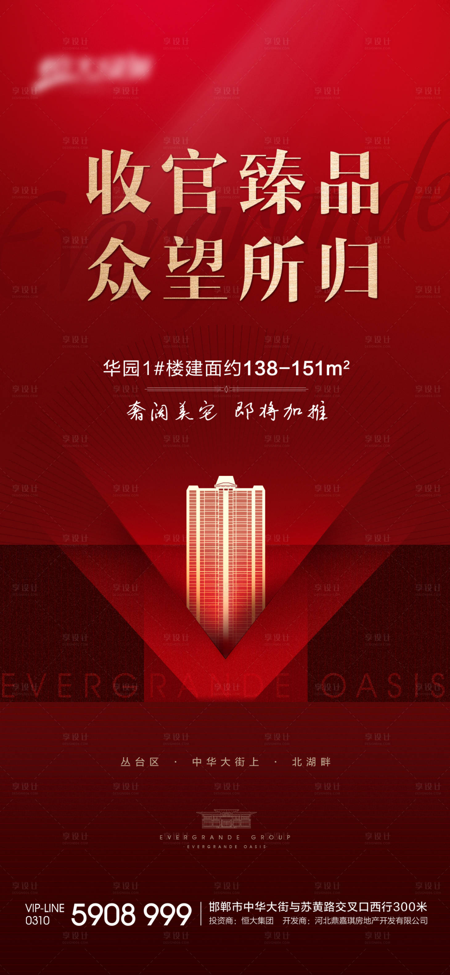 源文件下载【加推热销海报】编号：34980001790412988