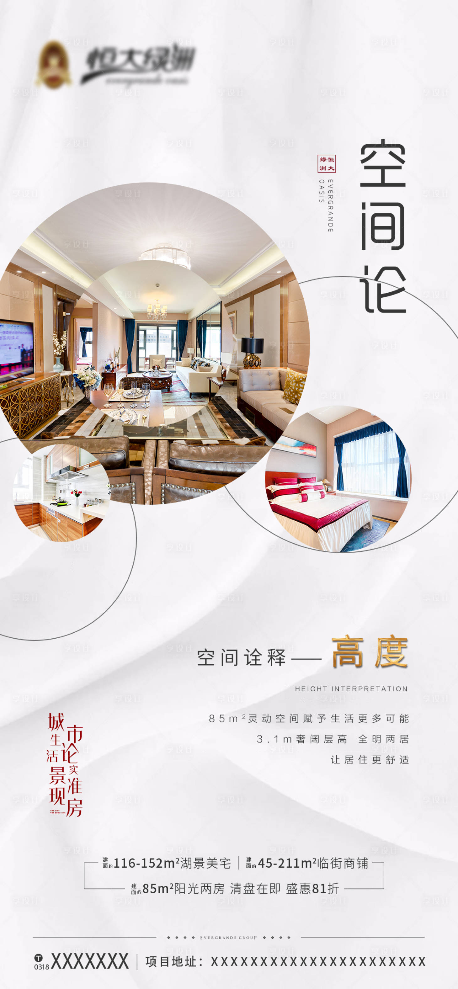 源文件下载【享设计】搜索编号：28180001688486687【地产户型价值点系列刷屏稿】