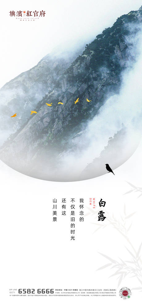 源文件下载【中式意境白露节气海报】编号：12410001731113073