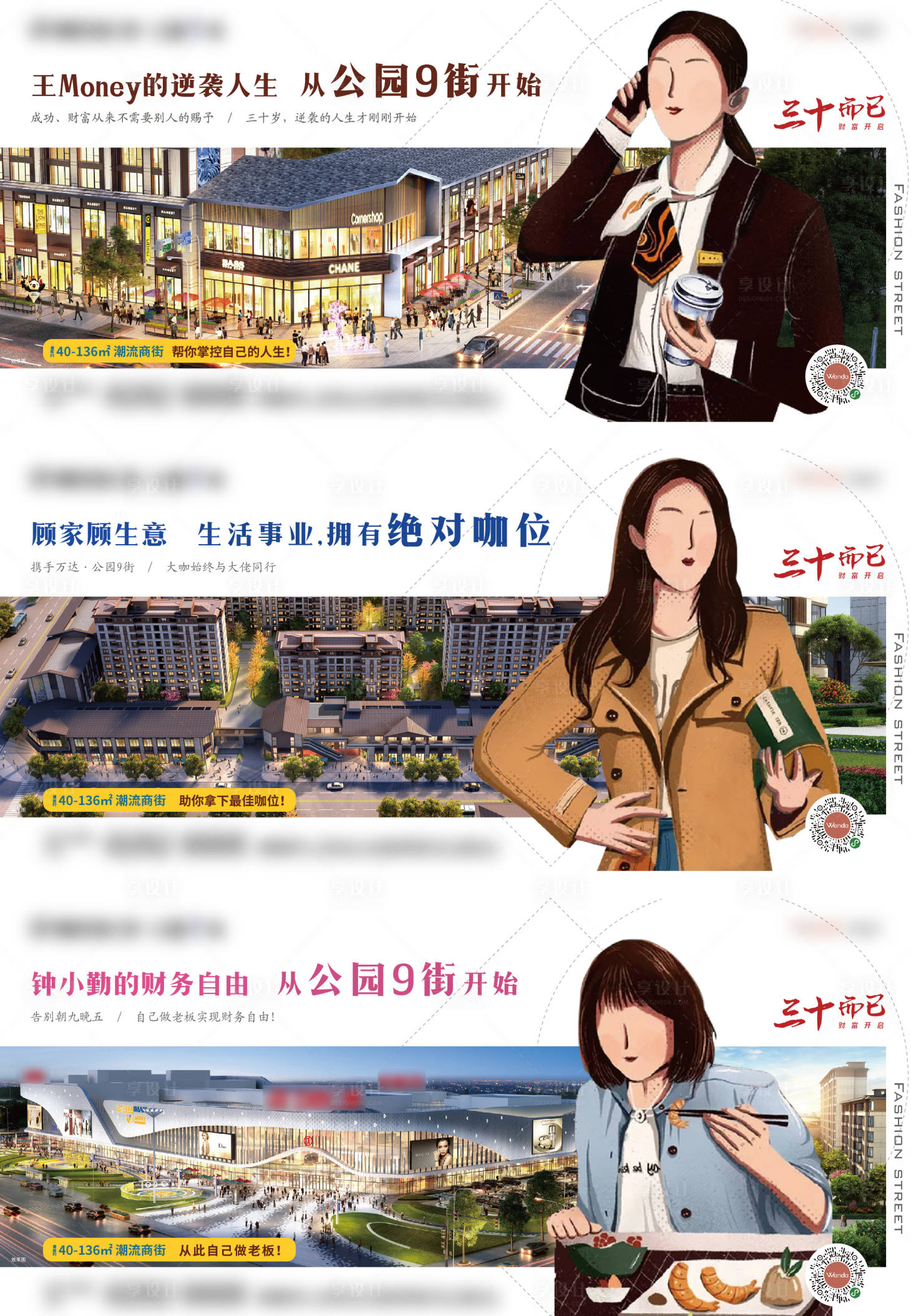 源文件下载【享设计】搜索编号：20380001717581145【房地产商铺三十而已价值点海报】